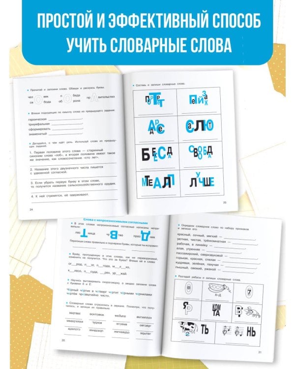 Легко учим словарные слова