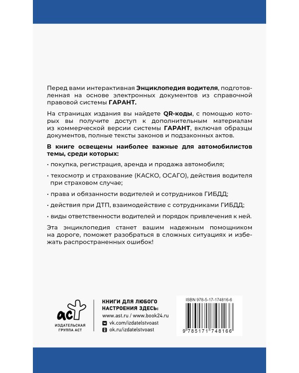 Энциклопедия водителя с QR-кодами к дополнительным материалам
