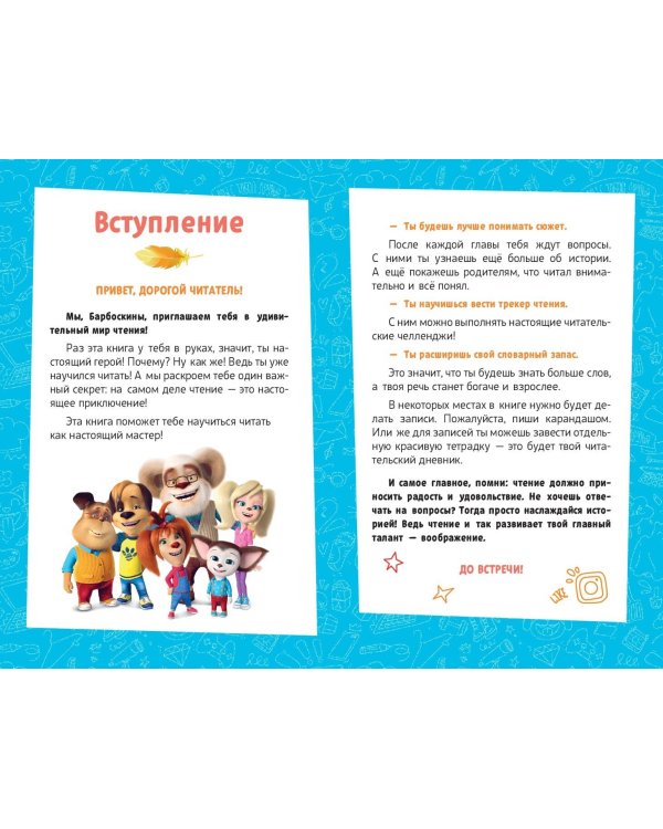 Барбоскины. Книга для активного чтения