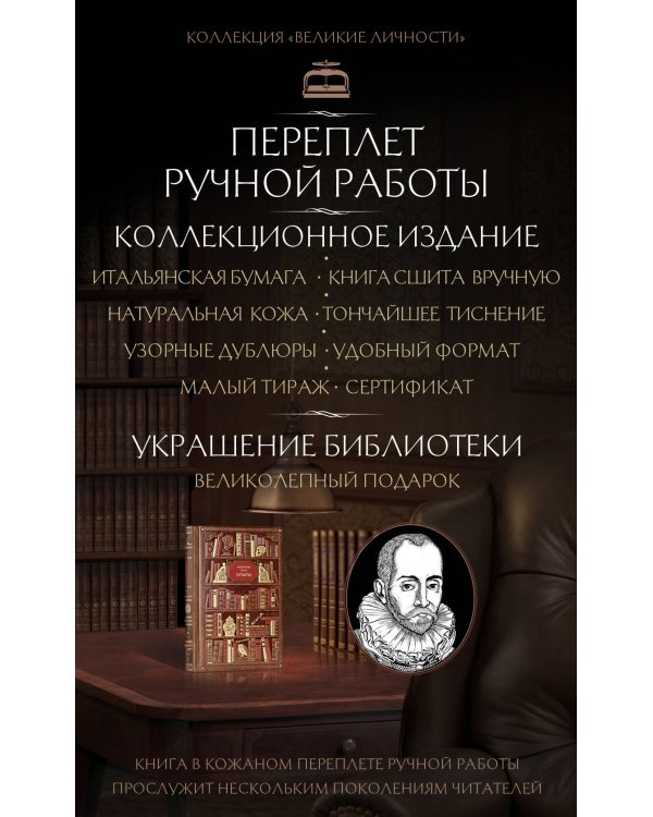 Монтень.Опыты