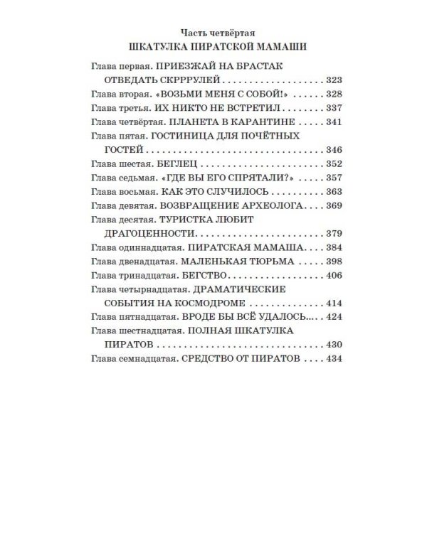 Миллион приключений (ил. Е. Мигунова)