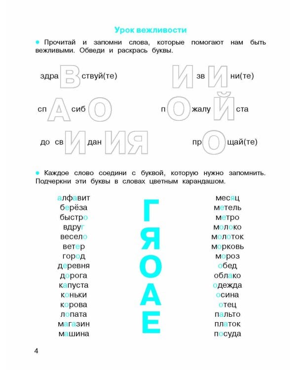 Легко учим словарные слова