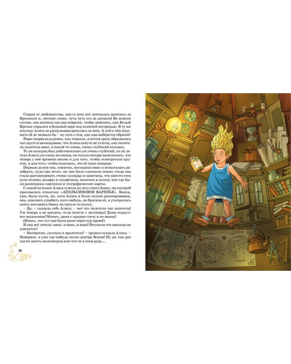 Алиса в Стране чудес