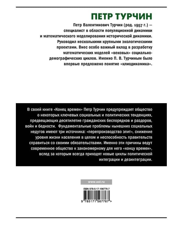 Конец времен