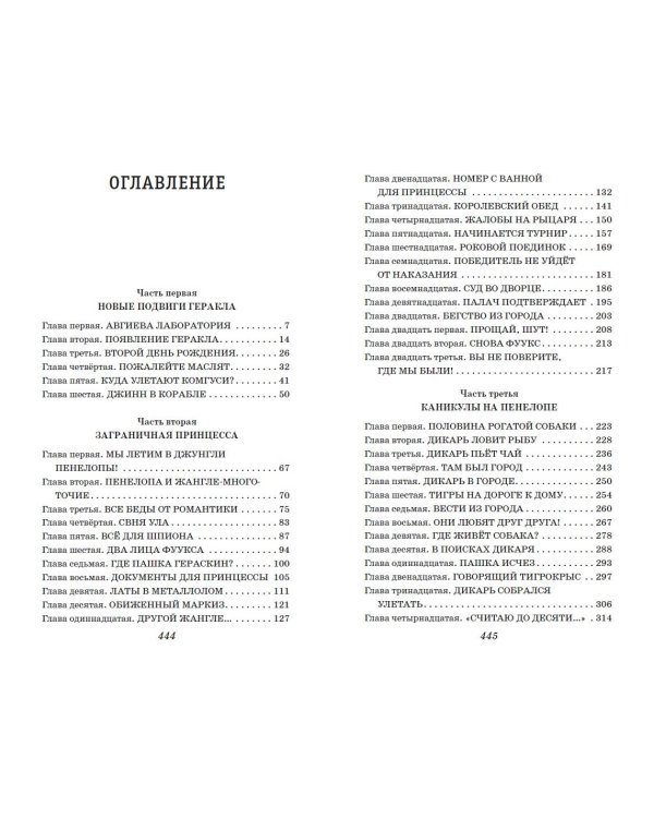 Миллион приключений (ил. Е. Мигунова)