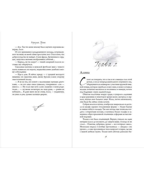 На крыльях любви. Ворон (#1) (мягкая обложка)