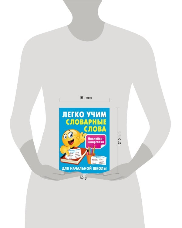 Легко учим словарные слова