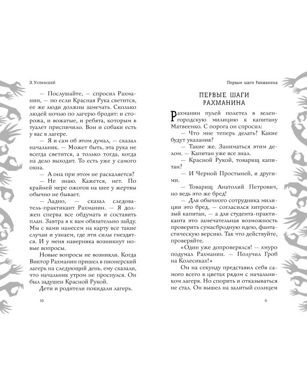 Красная рука, чёрная простыня, зелёные пальцы