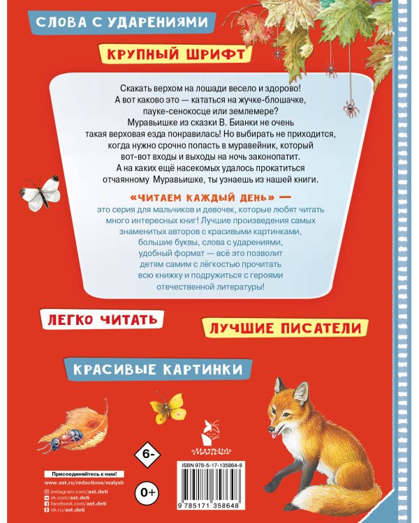 Приключения Муравьишки. Сказки