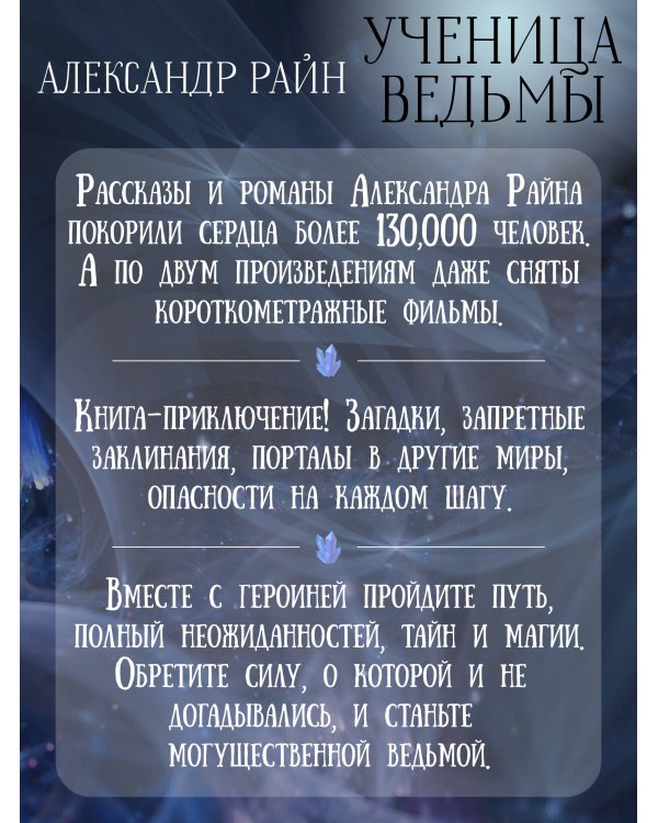 Ученица ведьмы и узы проклятой крови