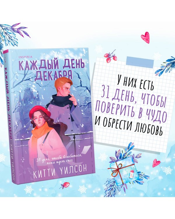 Комплект из 3-х книг (Всегда в декабре + Пятая зима + Каждый день декабря)