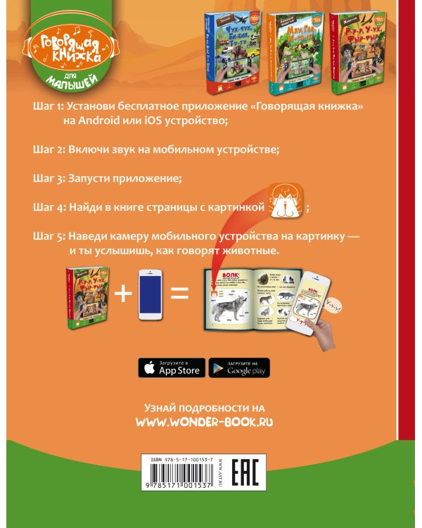 Р-р-р, У-ух, Фыр-фыр. Животные