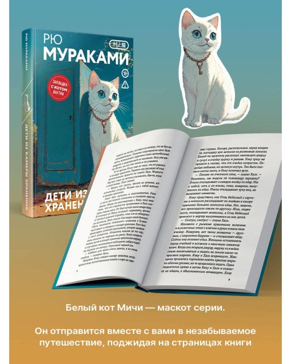 Дети из камеры хранения