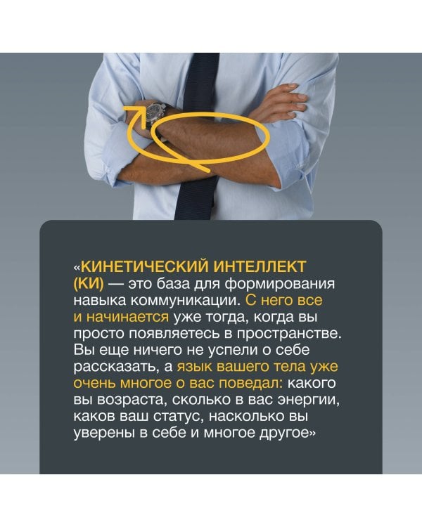 Кинетический интеллект