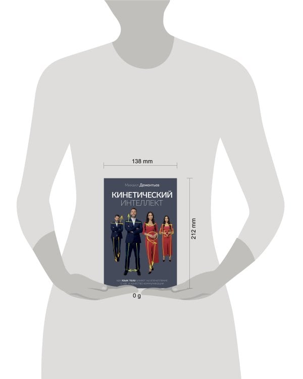 Кинетический интеллект