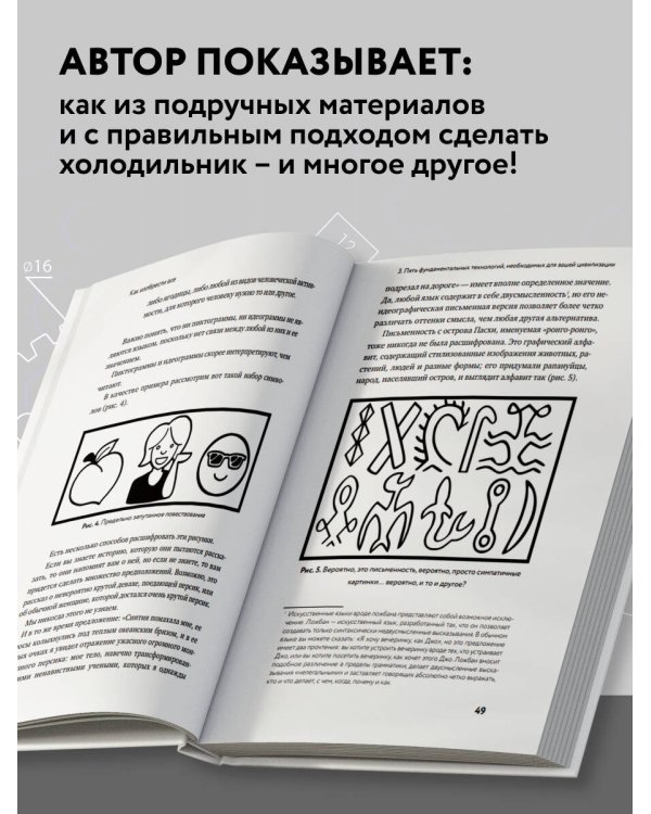 Как изобрести все. Создай цивилизацию с нуля. 2-е издание