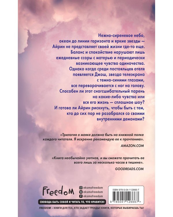 Найди меня среди шторма (#3)