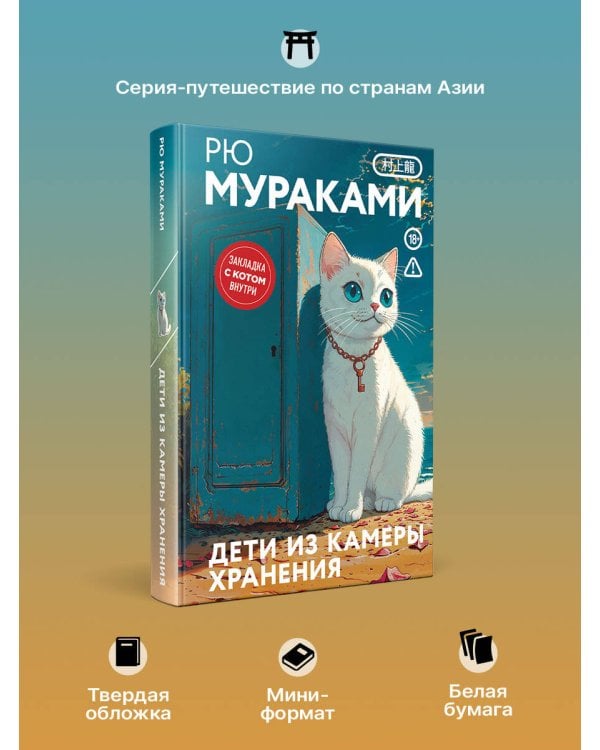 Дети из камеры хранения