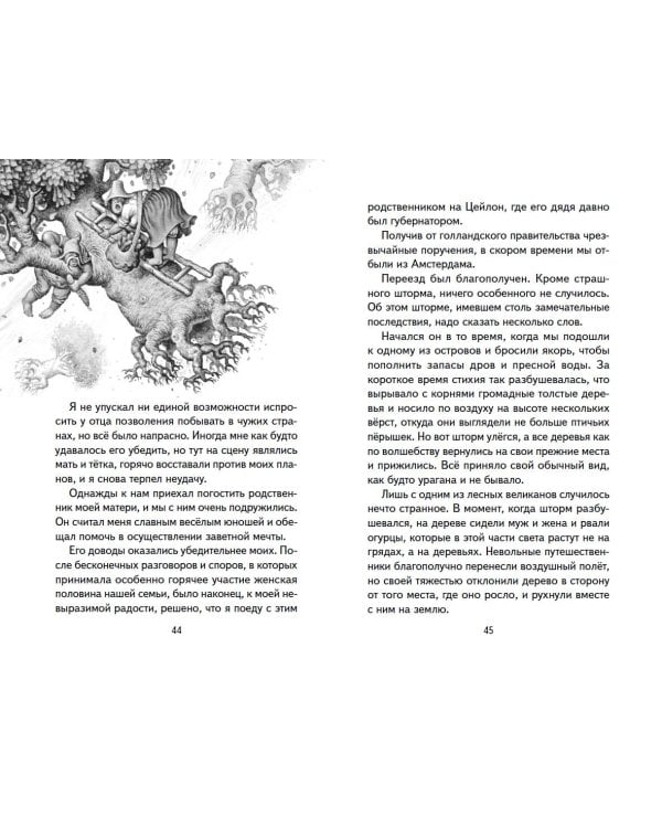 Приключения барона Мюнхгаузена (ил. И. Егунова)