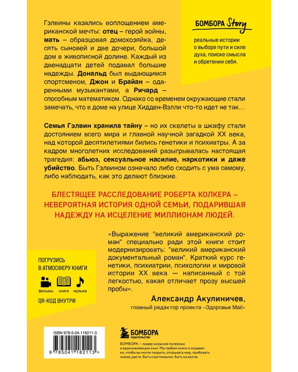 Что-то не так с Гэлвинами. Идеальная семья, разрушенная безумием