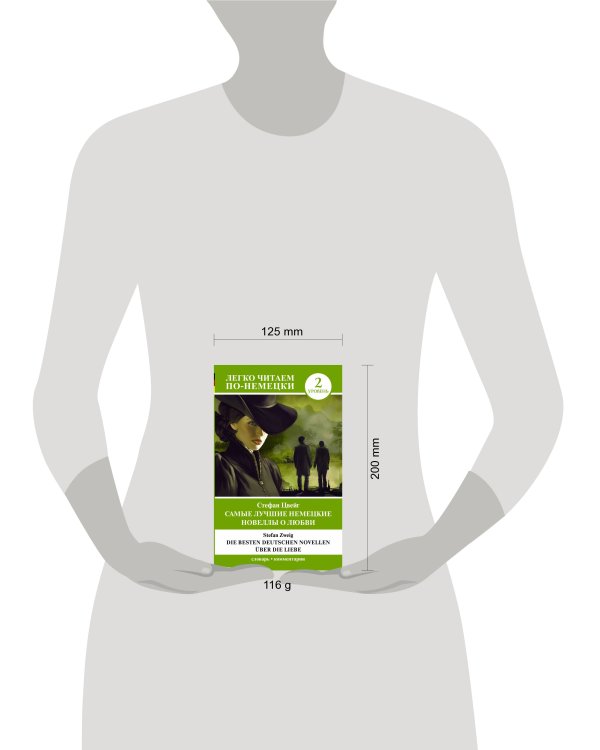 Самые лучшие немецкие новеллы о любви = Die besten deutschen Novellen über die Liebe. Уровень 2