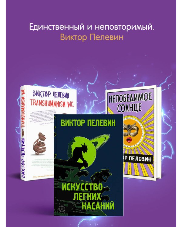 S.N.U.F.F. Любовь к трем цукербринам (комплект из двух романов)