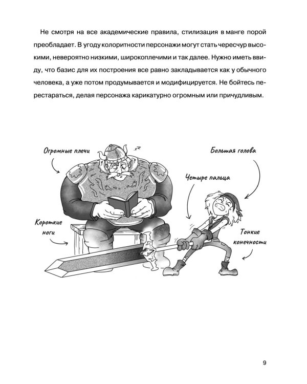 Суперкурс по рисованию. Манга