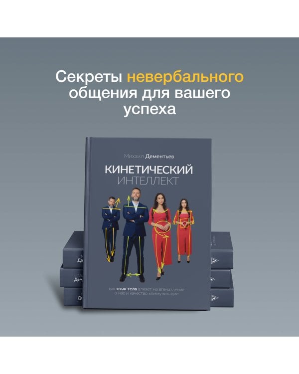 Кинетический интеллект