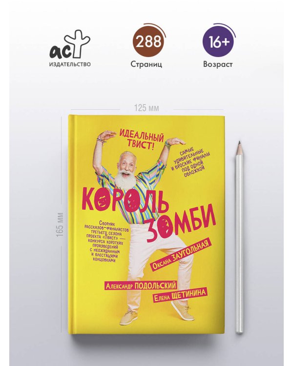 Король зомби