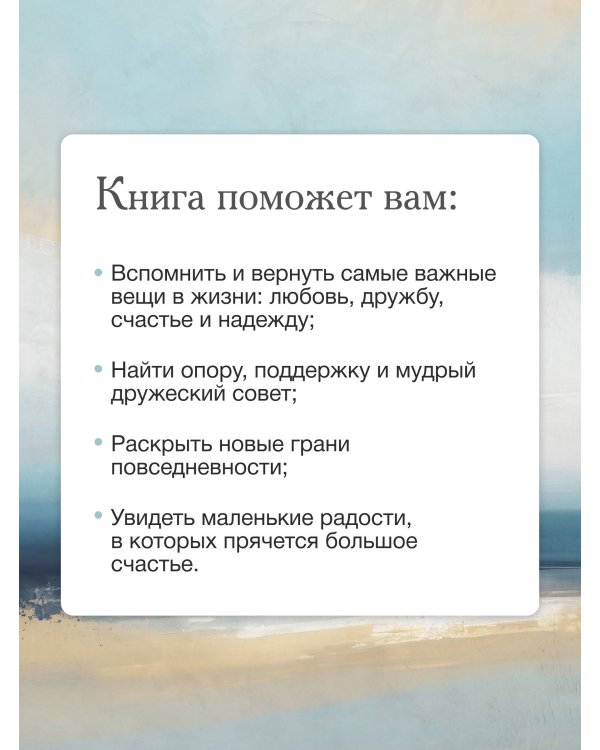 Бархатная книга. Мудрые истории о любви, дружбе и счастье, которые дарят тепло и вдохновение