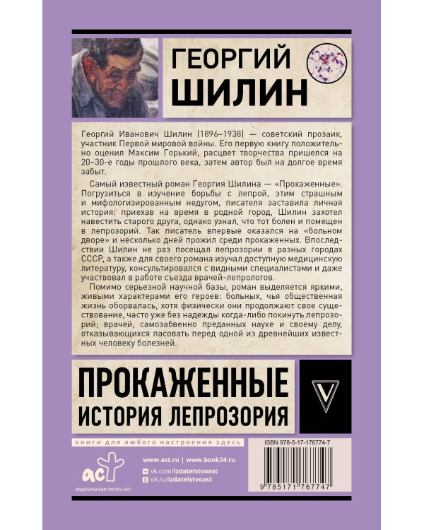 Прокаженные. История лепрозория