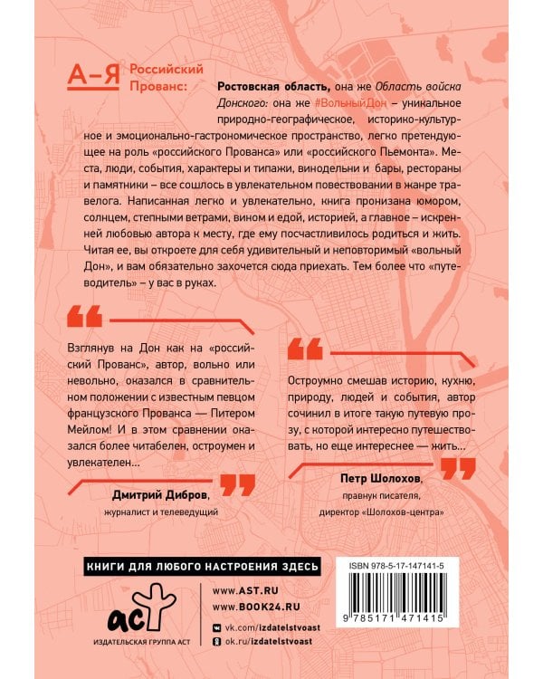 Российский Прованс. Розовое. Девушки. Раки