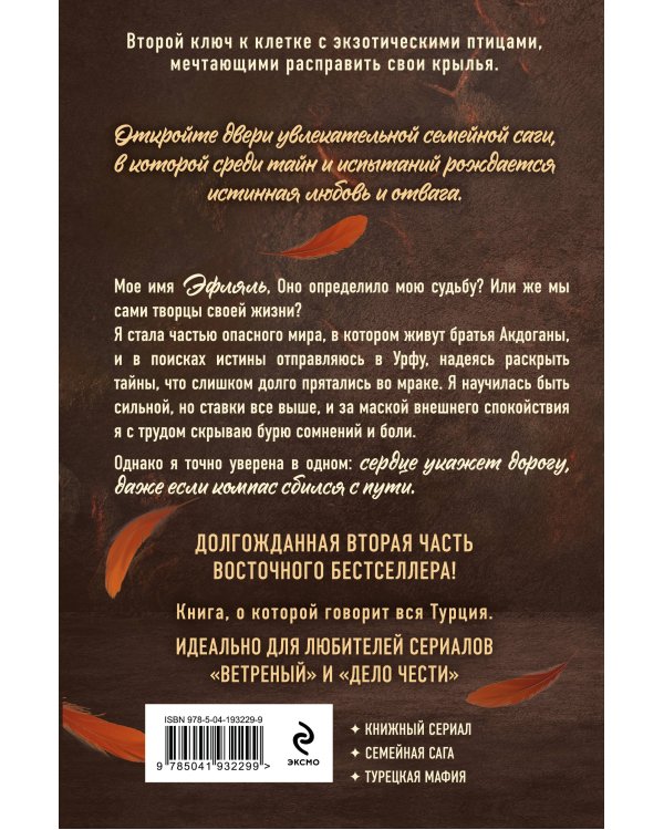 Птица, влюбленная в клетку