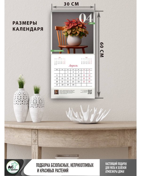 Цветология. Настенный календарь на 2026 год