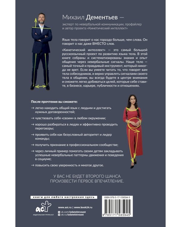 Кинетический интеллект