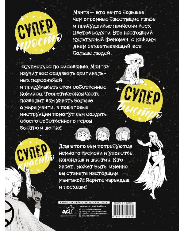 Суперкурс по рисованию. Манга
