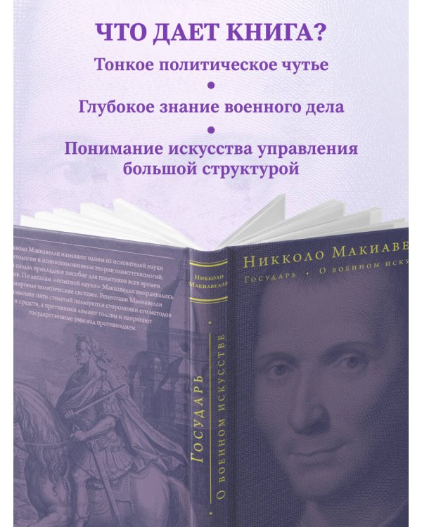 Государь. О военном искусстве