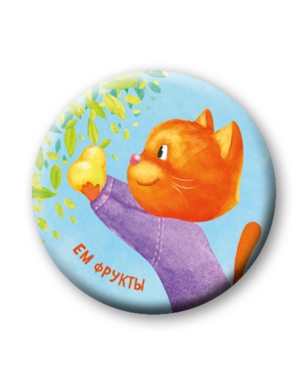 Ем фрукты (значок)