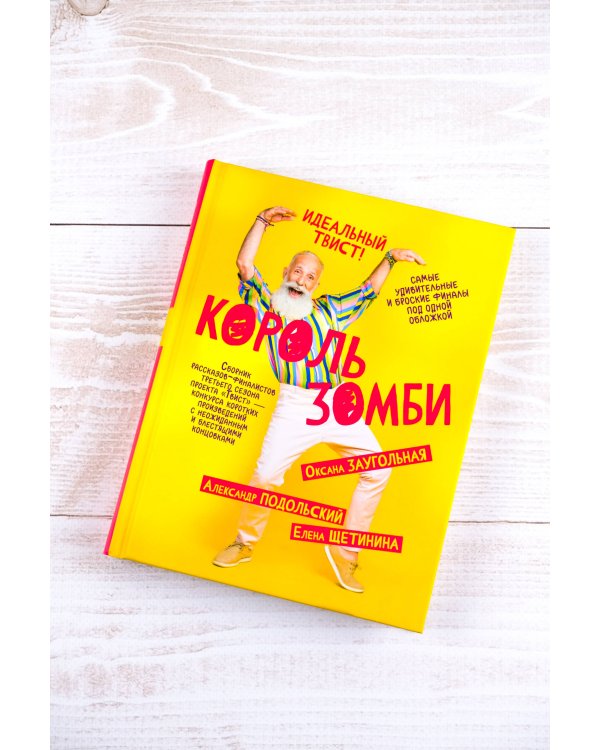 Король зомби