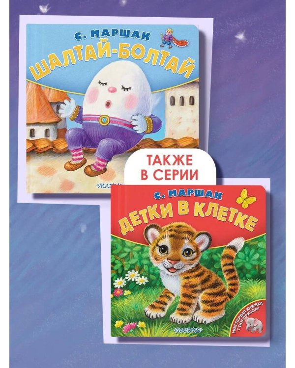 Шалтай-Болтай. Рис. К. Павловой