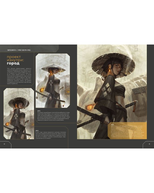 Guweiz. Мерцание в темноте. Артбук