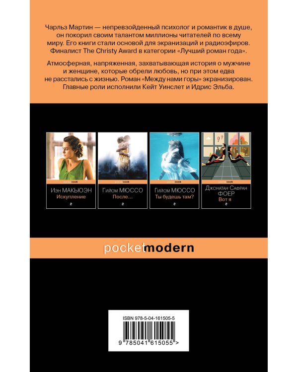 Между нами горы