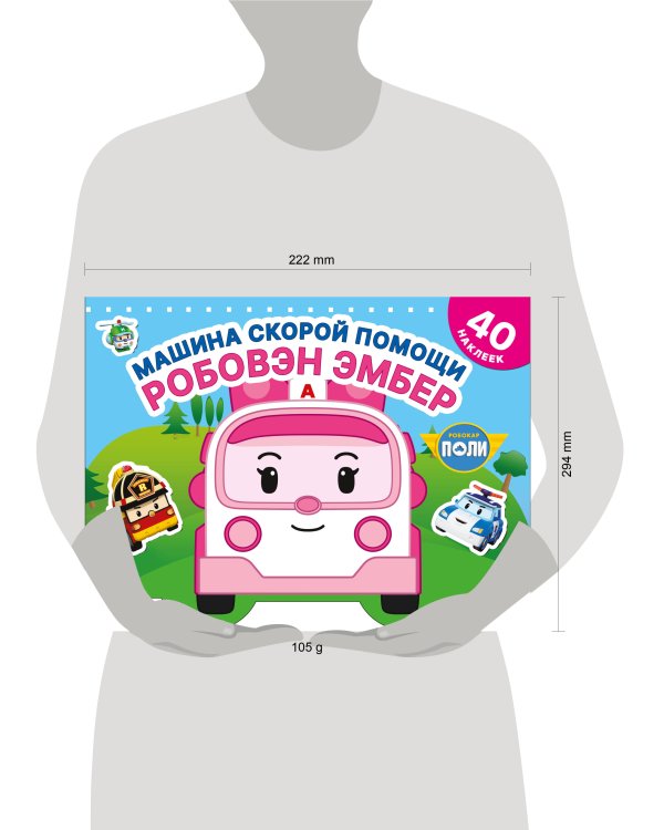 Машина скорой помощи Робовэн Эмбер