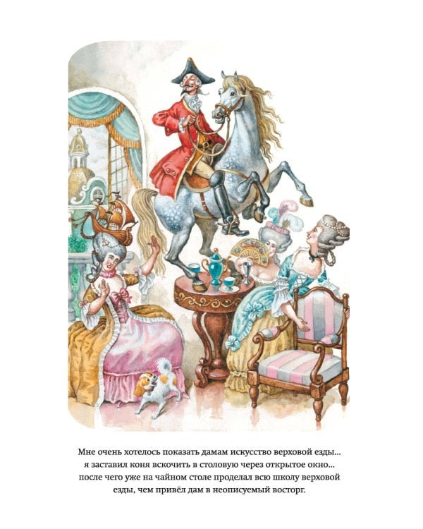 Приключения барона Мюнхгаузена (ил. И. Егунова)