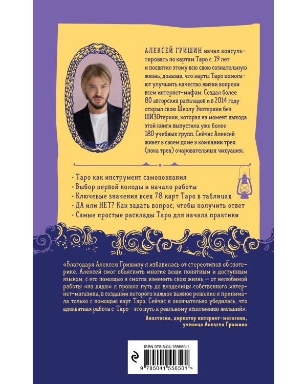 Таро без шизотерики. Доступное руководство для начинающих по работе с картами