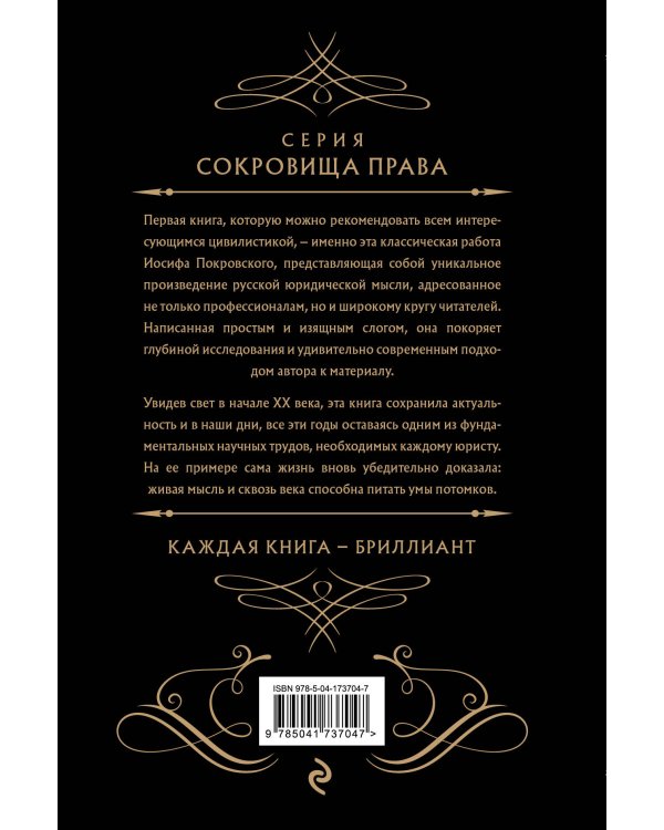 Основные проблемы гражданского права (Черная)