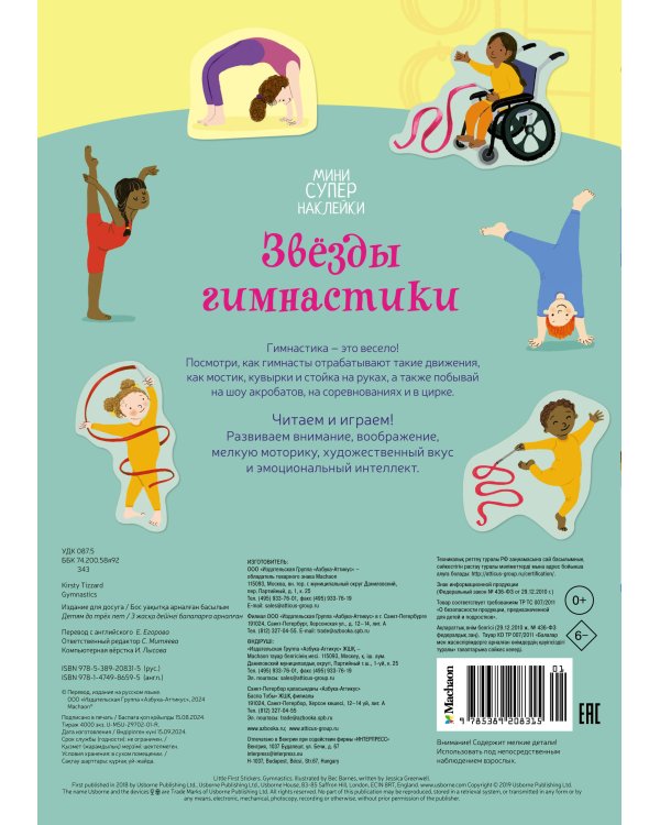 Звёзды гимнастики