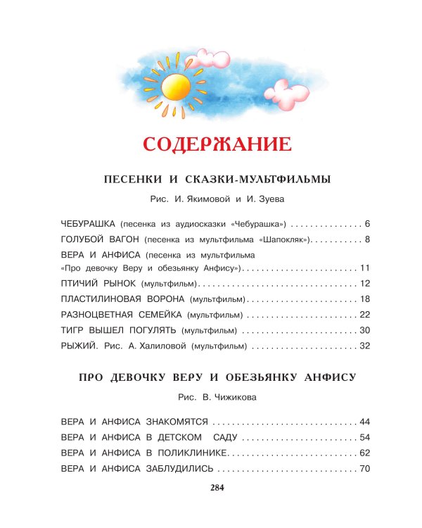 Э.Успенский. Все самые лучшие стихи и сказки для малышей