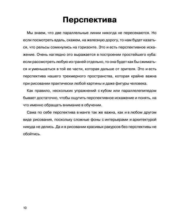 Суперкурс по рисованию. Манга