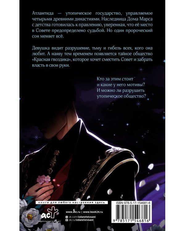 Сердце Атланта. Тень Луны